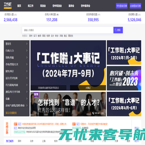 工作啦-大学生直聘 大学生高效、精准求职招聘平台