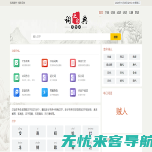 新华字典_汉语词典_古诗文_英语字典_成语大全_成语大全-词典百科网