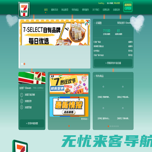 7-ELEVEN - 首页