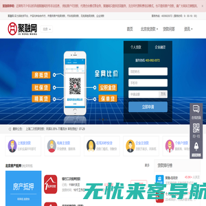 北京贷款公司_北京抵押贷款_房产抵押贷款【聚融网】