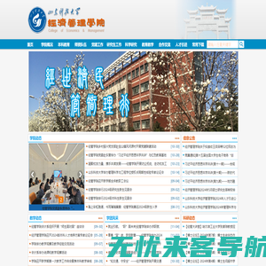 山东科技大学经济管理学院