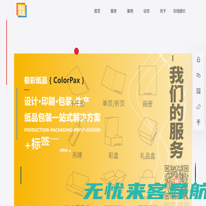 极彩纸品(ColorPax)集设计、生产于一体的纸制品解决方案服务|纸品定制|纸品生产丨华东（常州）地区纸制品印刷生产服务商