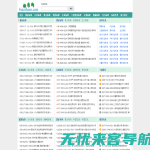 标准网 - 免费标准分享、下载网站