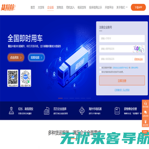 企业货运_企业拉货_企业物流_货拉拉企业版