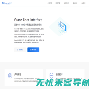 GraceUI 官网 - uni-app UI框架 | 微信小程序UI框架 | 小程序UI框架