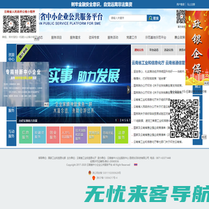 云南省中小企业公共服务平台