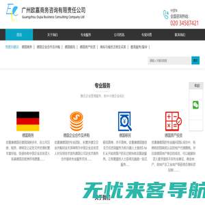 德国公司注册_注册德国公司_德国商标找欧嘉，广州市欧嘉商务咨询有限责任公司