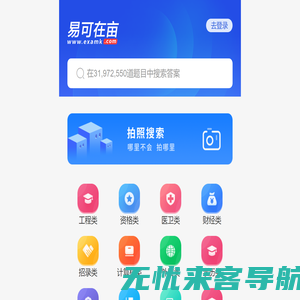易可在亩- 在线搜题,不用下载,直接搜题,试题答案_易可在亩