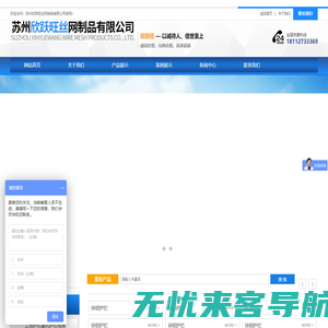 苏州欣跃旺丝网制品有限公司、网片 钢筋网片 建筑网片 焊接网片、
