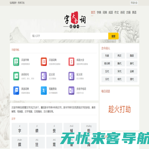 字典查询汉字_汉语词汇大全_免费古诗大全-字词大全