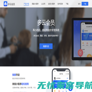 多云会员 - 简单、好用的会员管理系统