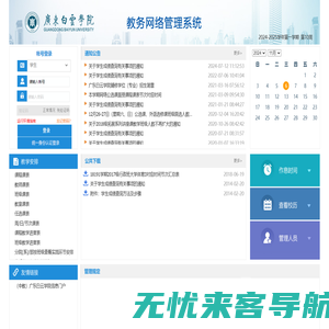 广东白云学院教务网络管理系统