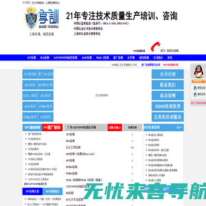 SPC培训-不满意不收费