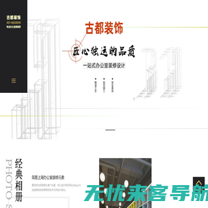 上海办公室装修_上海装修公司_上海办公室设计公司「古都建筑设计院」