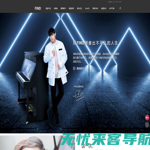 FIND智慧钢琴-官网