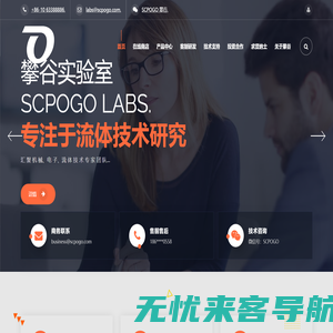 攀谷实验室 – SCPOGO LABS.