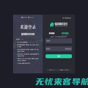 猛犸期权定价管理系统