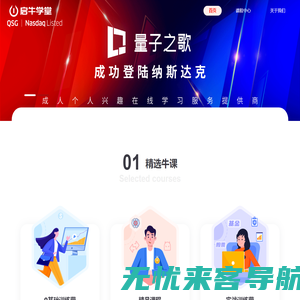 启牛学堂——成人在线金融素养知识学习平台