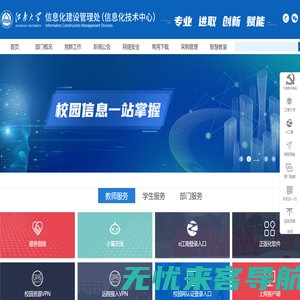 江南大学信息化建设管理处