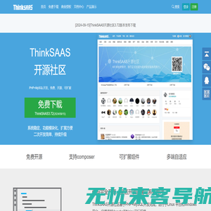 ThinkSAAS - 开源社区