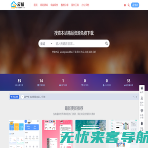 云极网络-免费资源分享平台