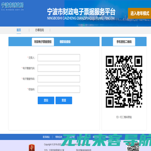 宁波市财政电子票据服务平台