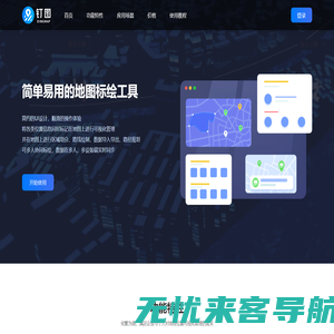钉图 - 简单易用的地图标绘工具