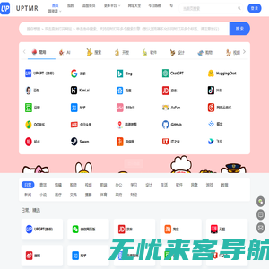 UPTMR | 信明日美好, 做一只积极向上的导航