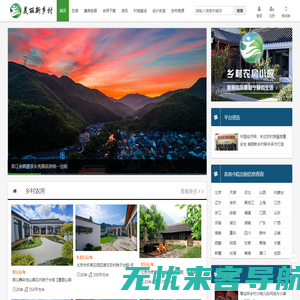农村农家院房子小院子出租租赁信息网站-美丽新乡村