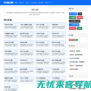 百趣工具箱-实用有趣在线工具大全