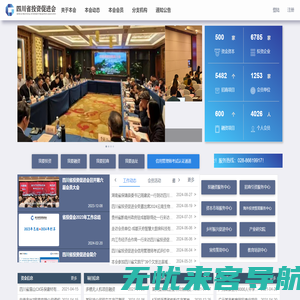 四川省投促会--首页