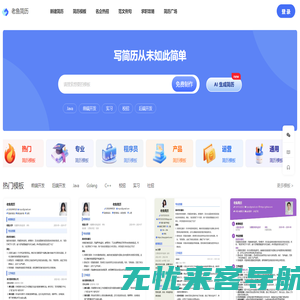 老鱼简历 - 写简历从未如此简单