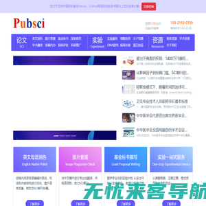 Pubsci-SCI论文润色优化,基础标书撰写,图片查重 - Pubsci