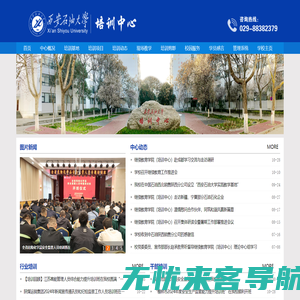 西安石油大学培训中心