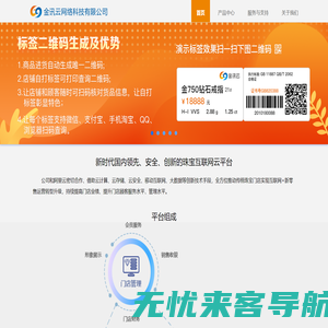 金讯云网络科技有限公司