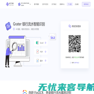 Grater 银行流水智能识别核查