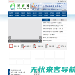 民宿网 - 全国政务信息一体化应用平台
