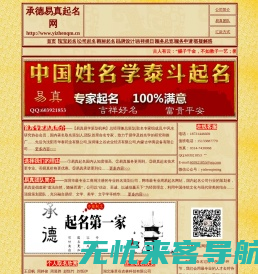 承德易真起名网_专注起名10年_易真策划_商标取名_姓名策划_易真起名