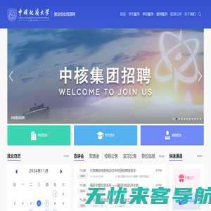 中国地质大学就业创业信息网
