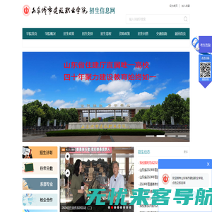 山东城市建设职业学院招生信息网