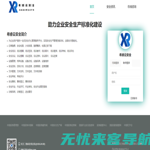 希睿云安全-助力企业安全生产标准化建设-宿迁崛睿信息科技有限公司
