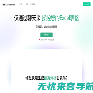 ChatExcel-AI表格处理与数据分析