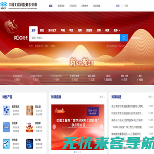 中国工程科技知识中心_工程科技领域信息汇聚、数据挖掘和知识服务中心