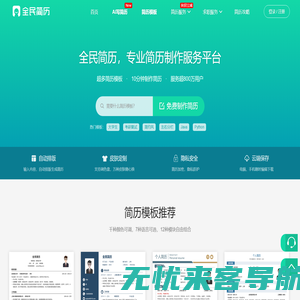 专业简历制作_个人简历模板大全 - 全民简历网