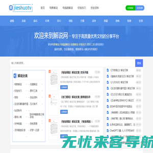 解说网-身边的知识小帮手_优秀的在线解说文案分享平台！