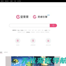 爱果果 - 酷站,H5,UI,网页模板、素材免费下载,案例欣赏