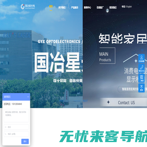 深圳国冶星光电科技股份有限公司-首页