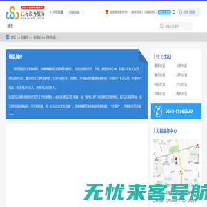 河埒街道政务服务网