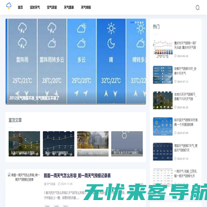 城市天气网-提供24小时实时天气预报资讯