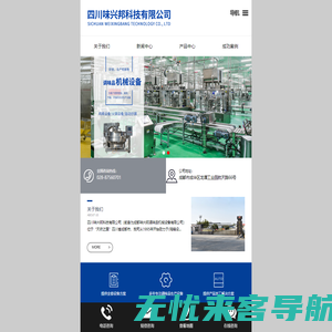四川味兴邦科技有限公司